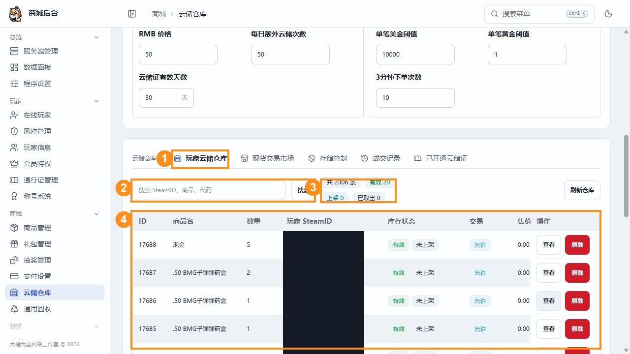 后台玩家云储仓库的搜索、统计和库存列表
