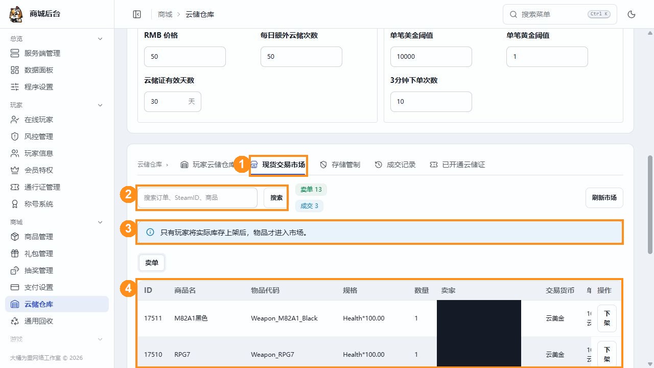 后台现货交易市场的搜索、卖单和列表