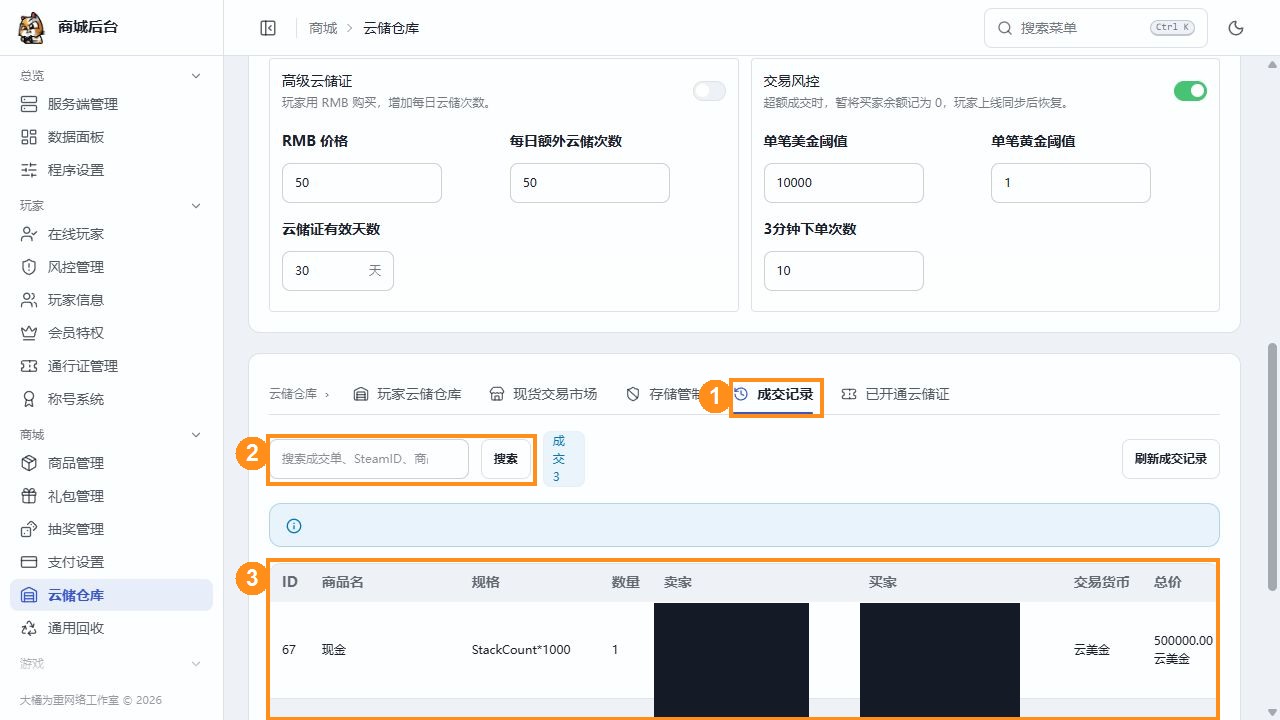 成交记录的搜索和买卖双方、规格、数量、金额列表