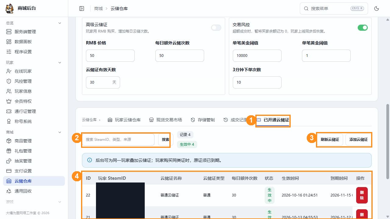 已开通云储证的搜索、状态、期限和添加入口