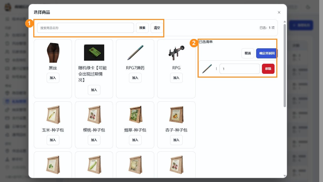 从已有商品中选择礼包内容及数量