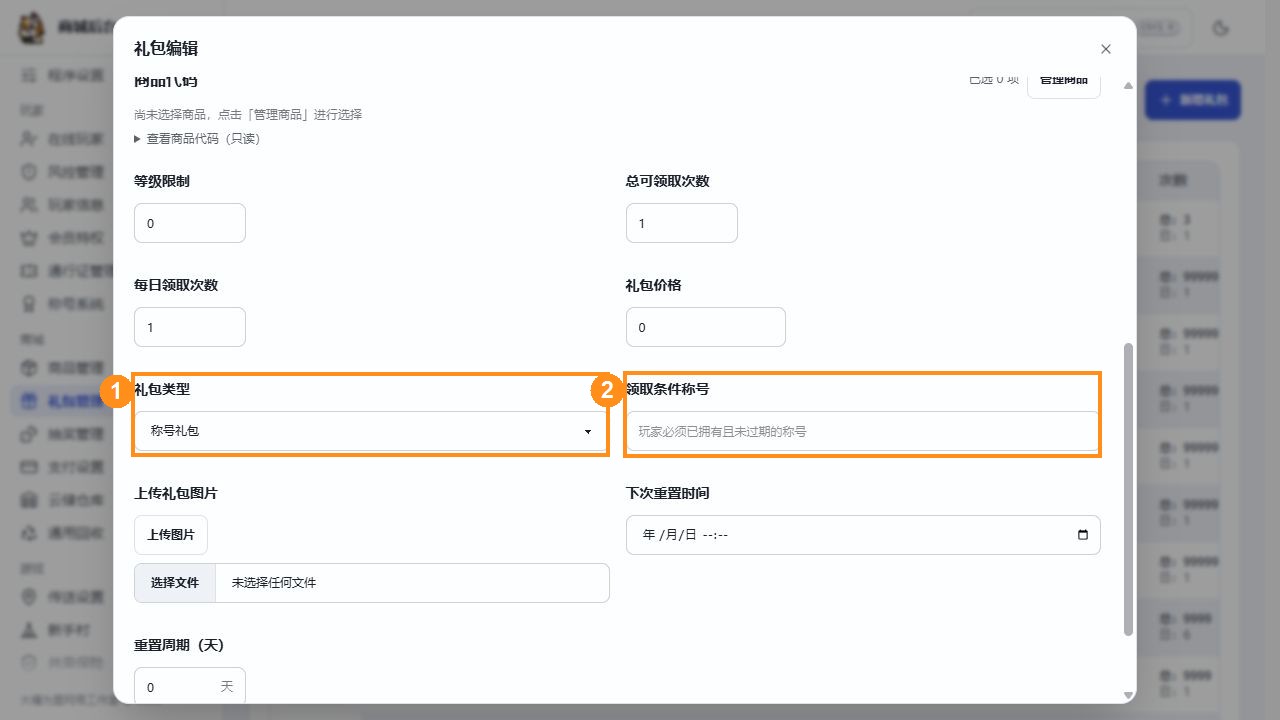 称号礼包会出现领取条件称号字段