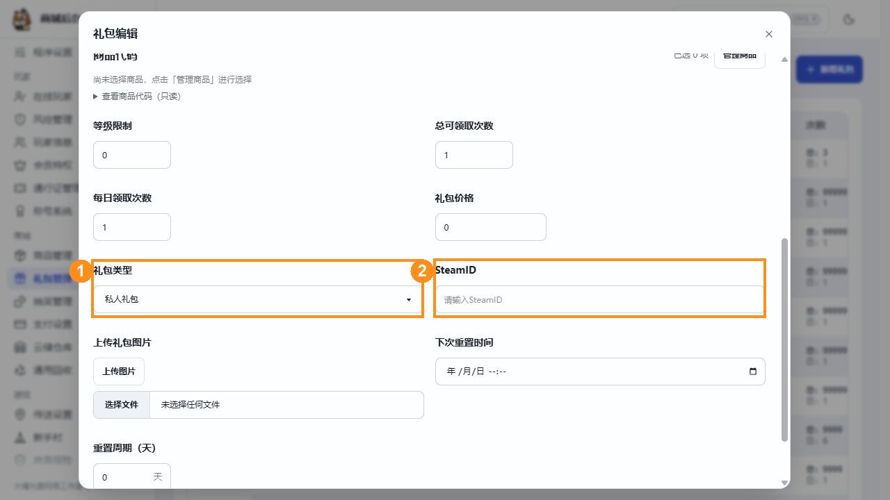 私人礼包会出现 SteamID 字段