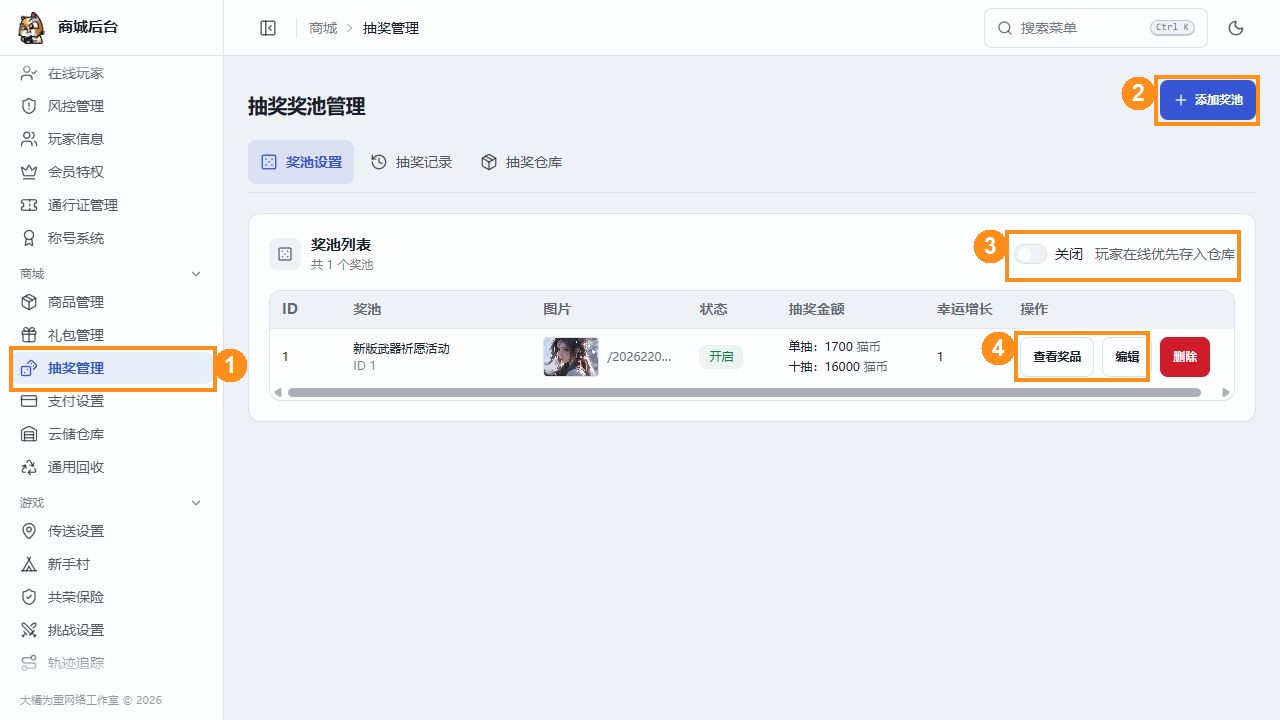 抽奖管理入口与奖池列表