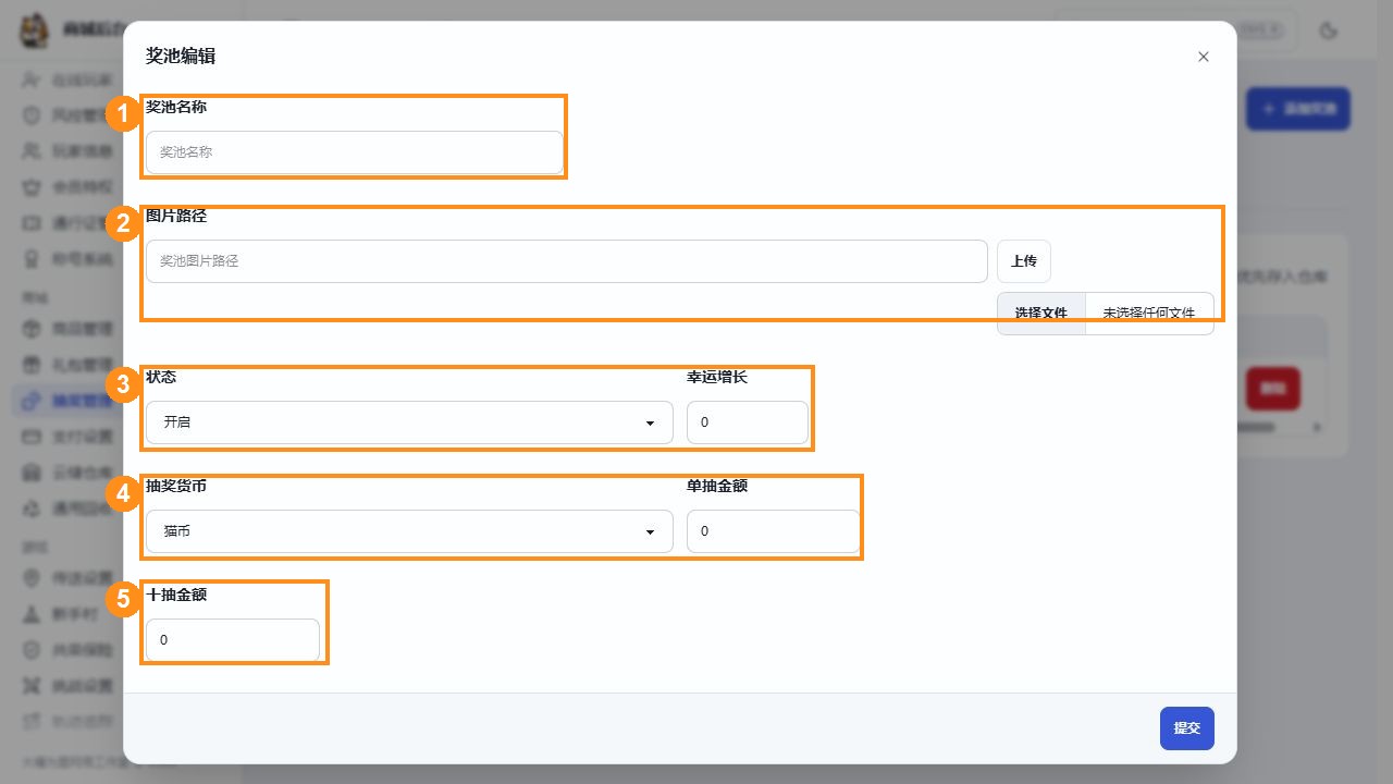 新增奖池的名称图片状态货币和价格字段