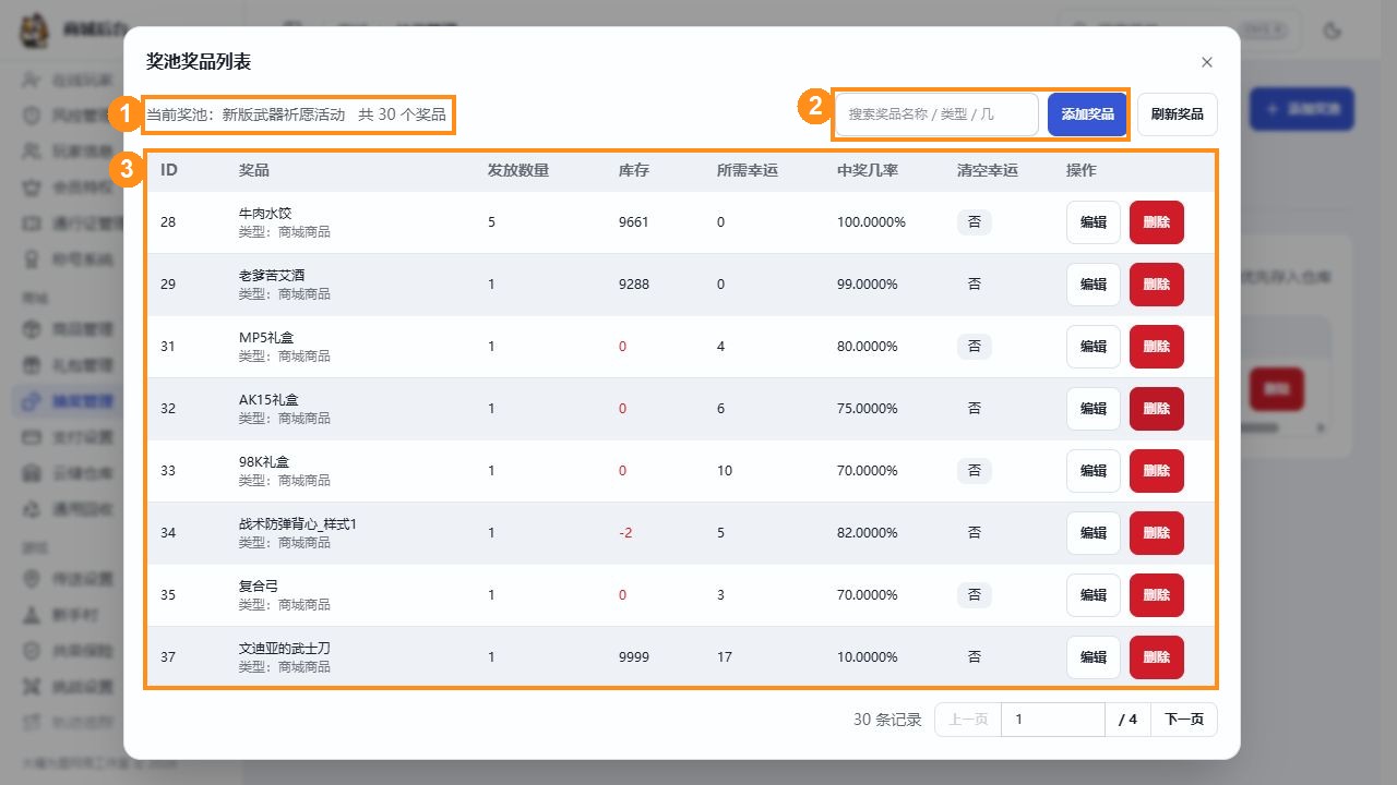奖池奖品列表和添加奖品入口