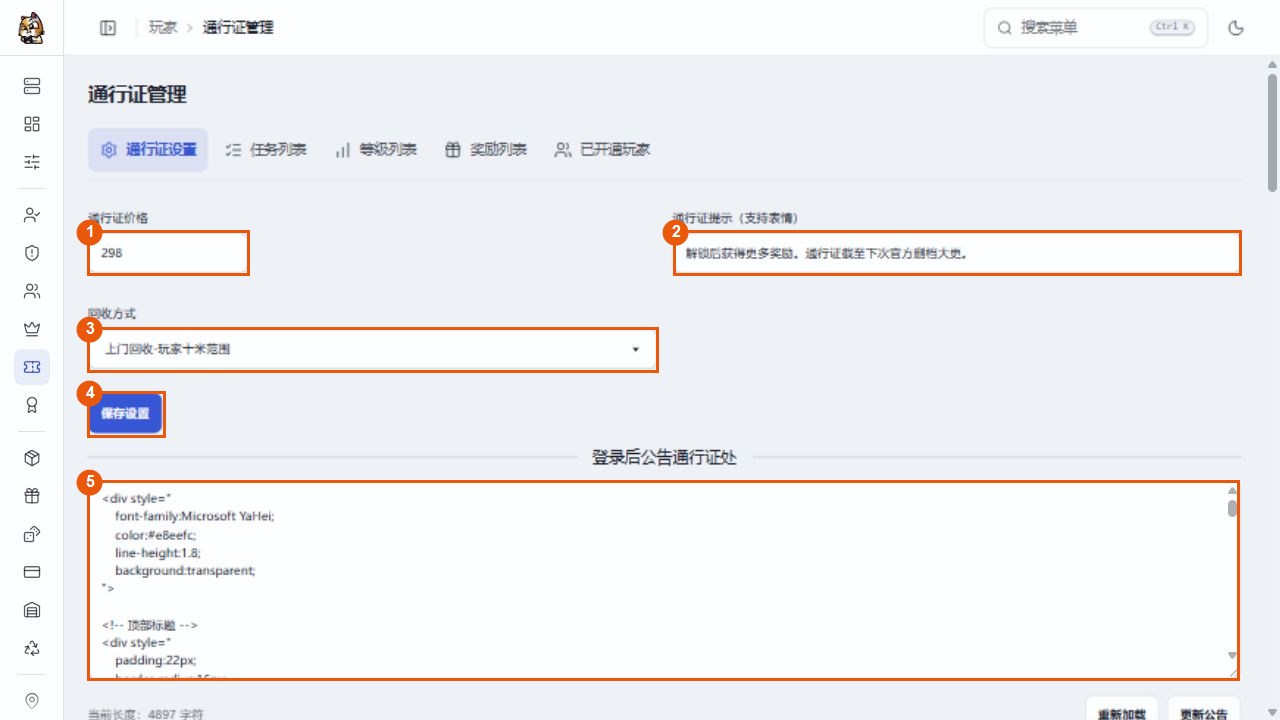 通行证价格、提示、回收方式与公告入口