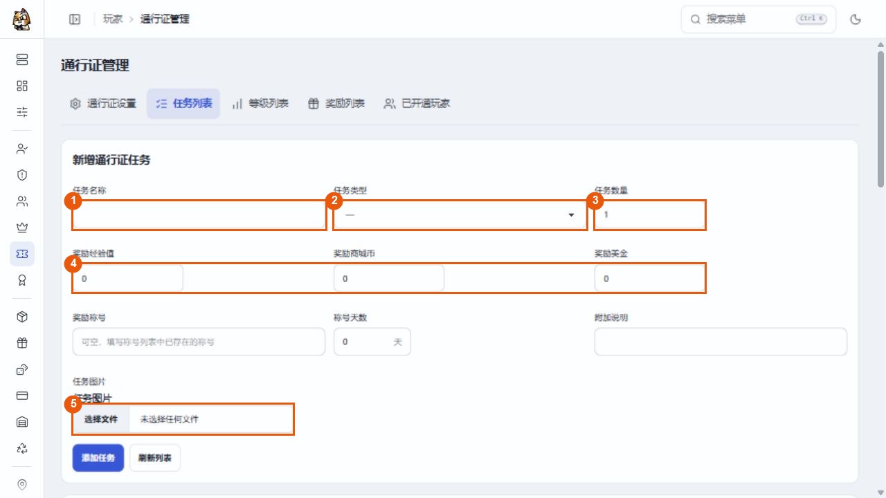 通行证任务名称、类型、数量、奖励和图片字段