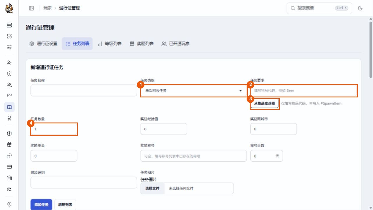 回收任务显示任务要求与物品库选择入口