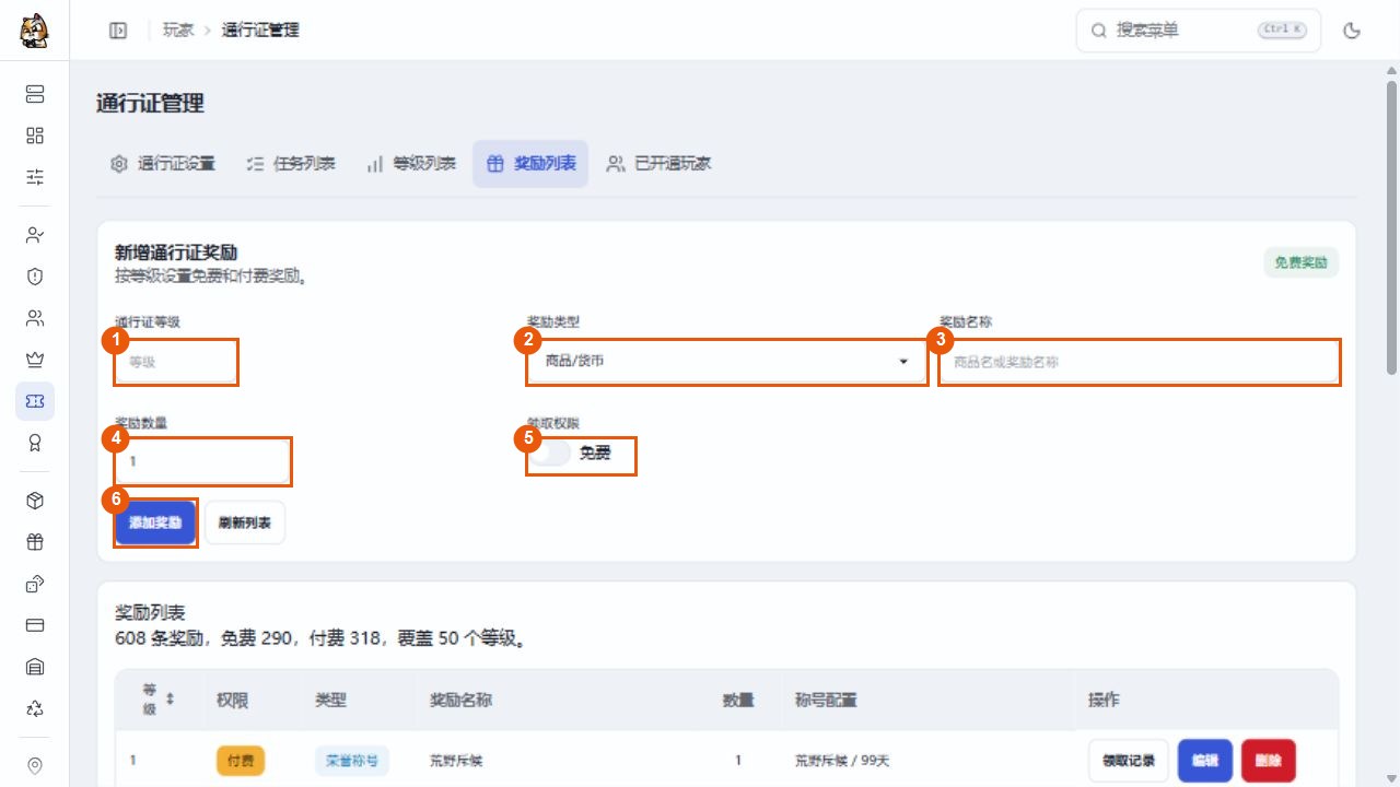 通行证奖励等级、类型、名称、数量和领取权限