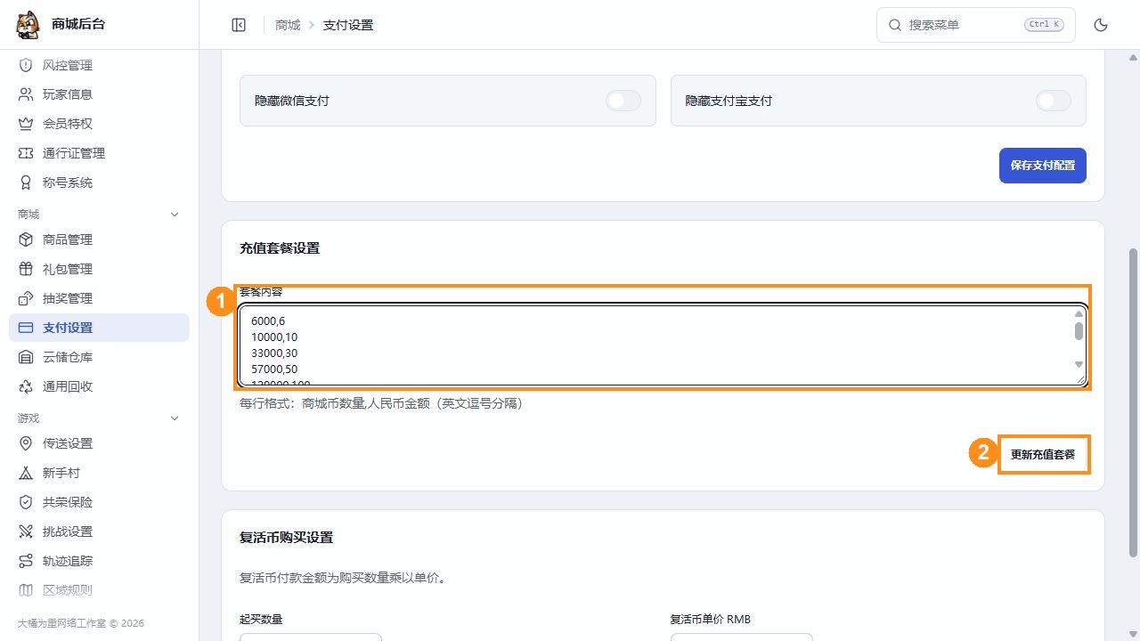 充值套餐的逐行格式与更新入口
