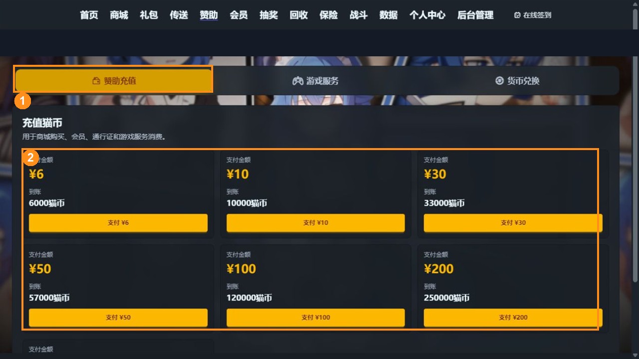 玩家端赞助充值中的套餐展示