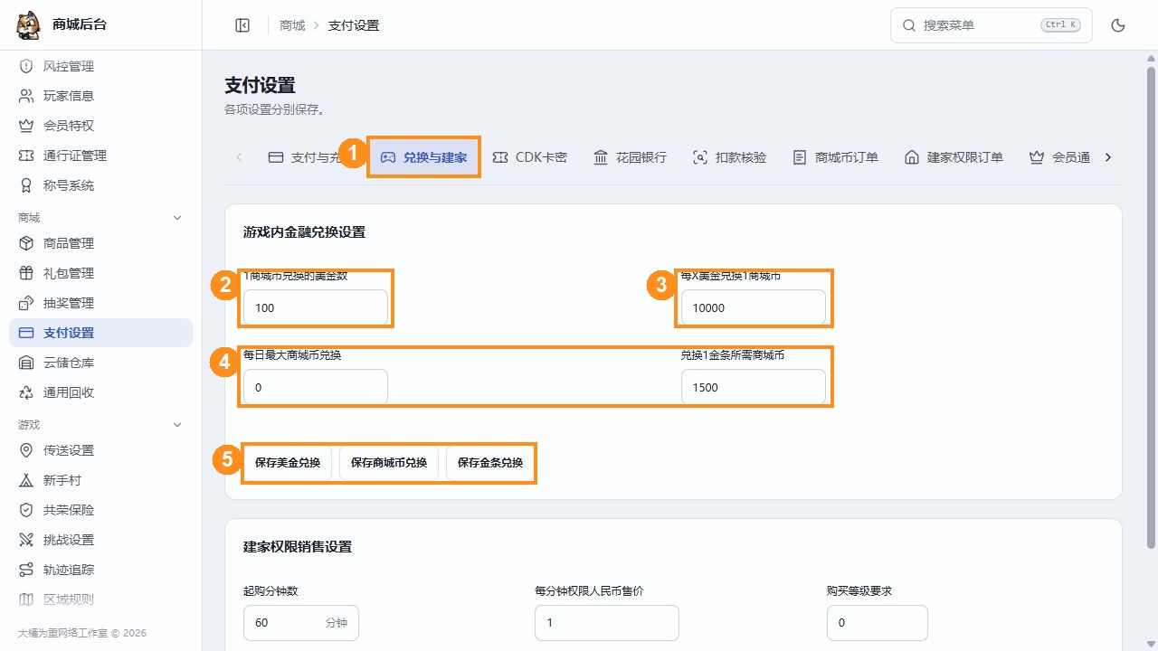 美金、商城币和金条兑换比例及分别保存的按钮
