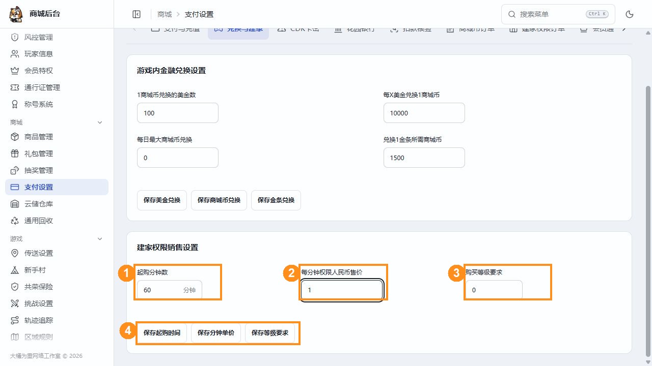 建家权限的起购时间、每分钟价格与等级要求