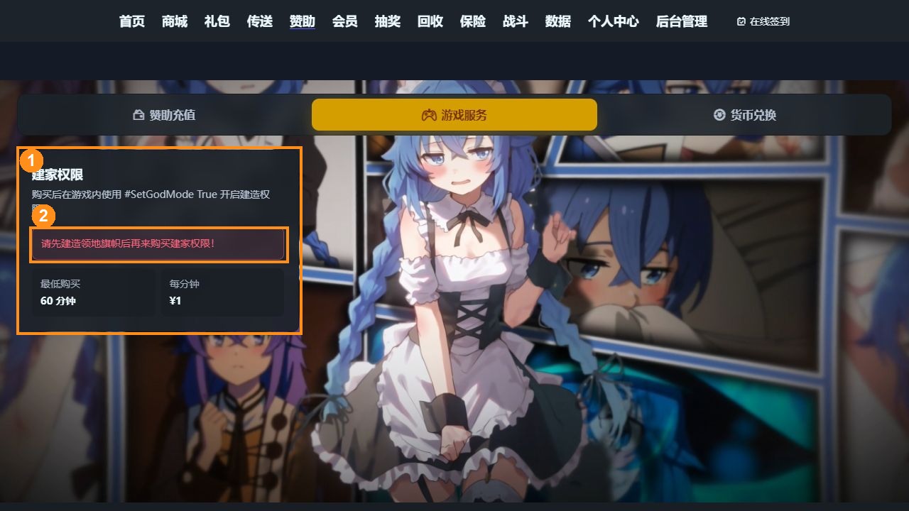 玩家端游戏服务的建家权限展示与领地旗提示