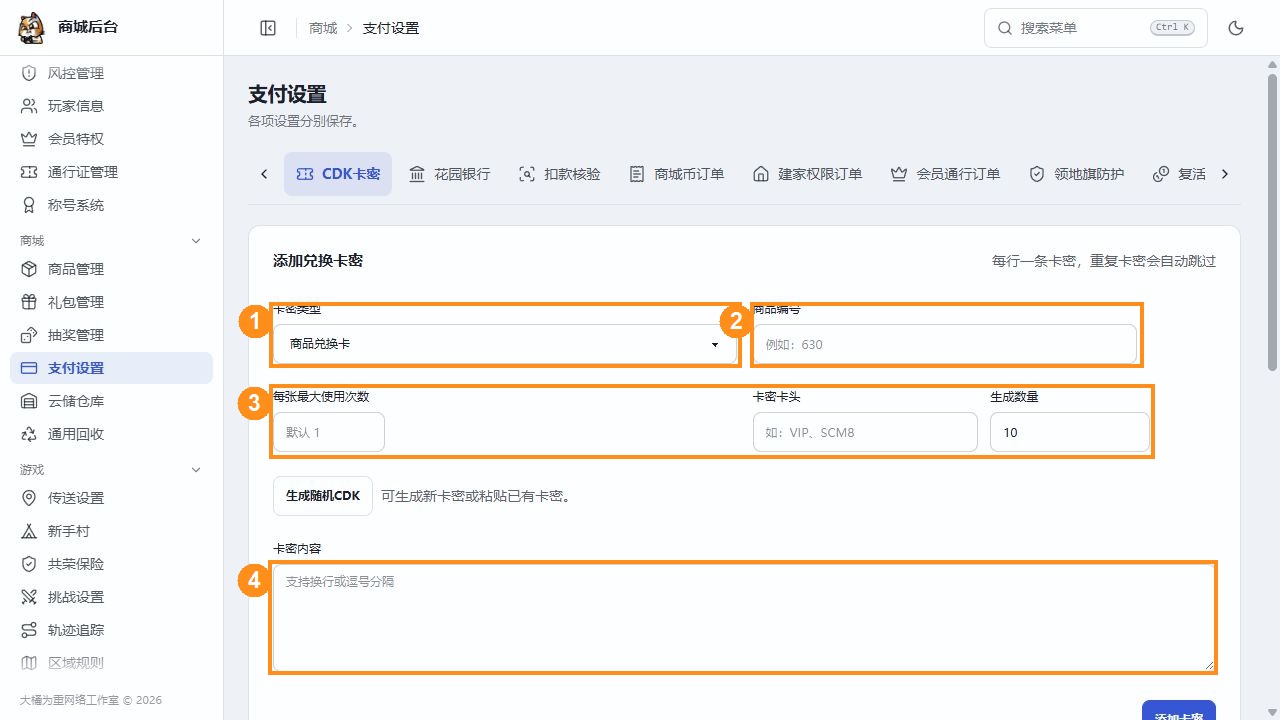 CDK 类型、商品编号、使用次数、卡头、生成数量和卡密内容
