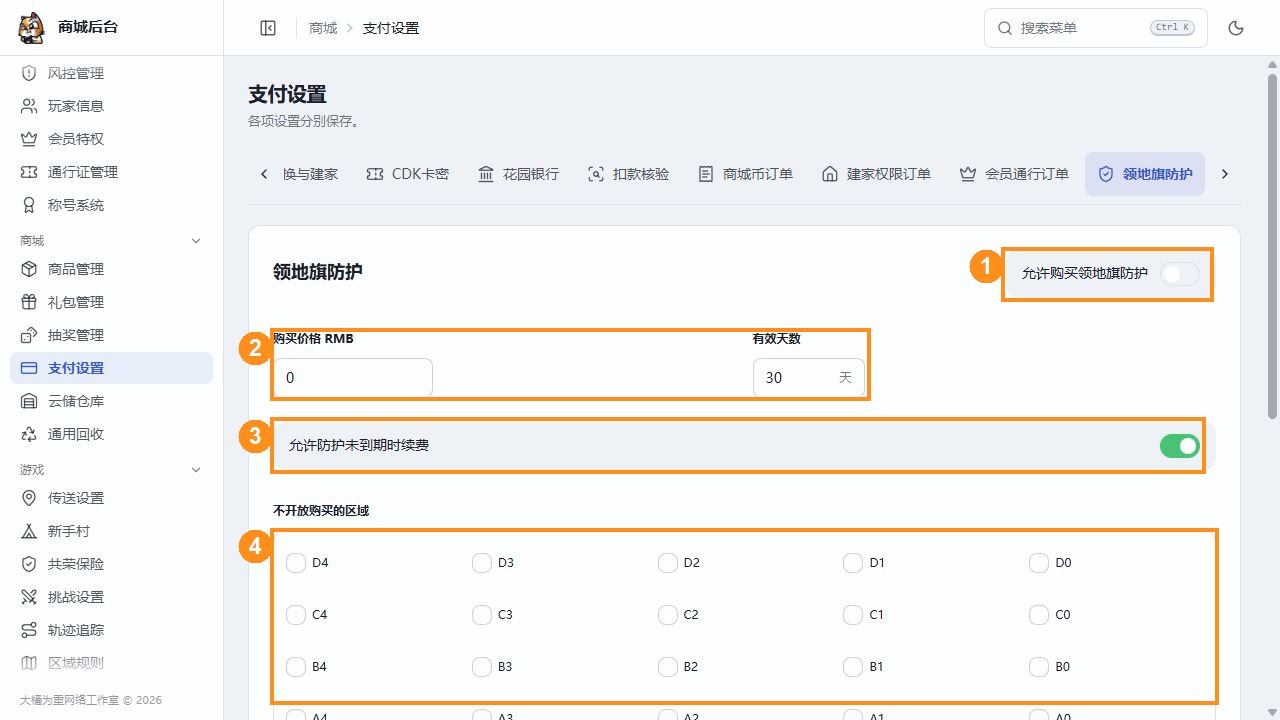 领地旗防护开关、价格、天数、续费和禁购区域