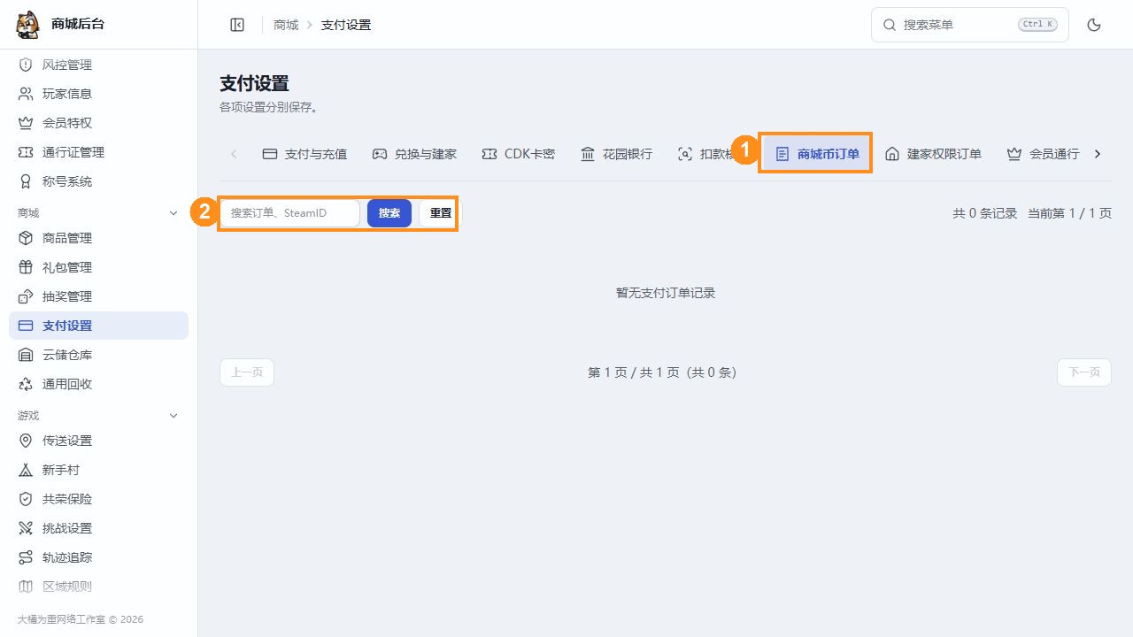 商城币订单搜索与空列表