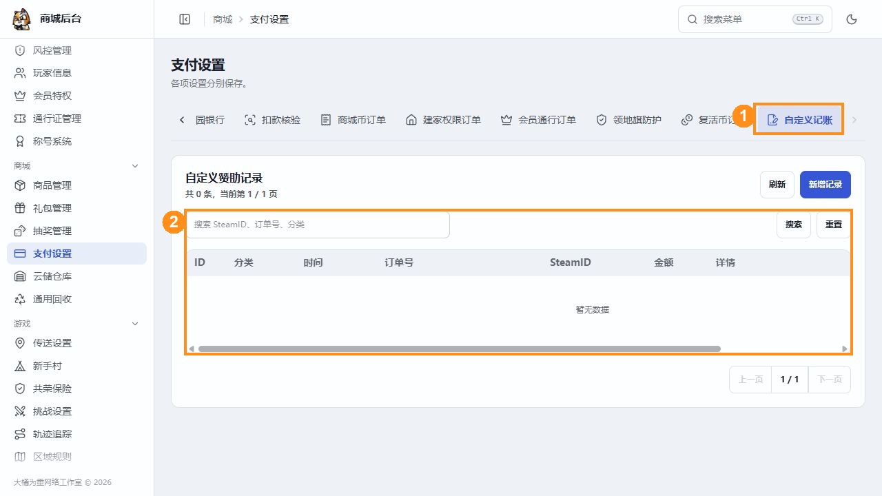 自定义记账的搜索、列表与新增入口