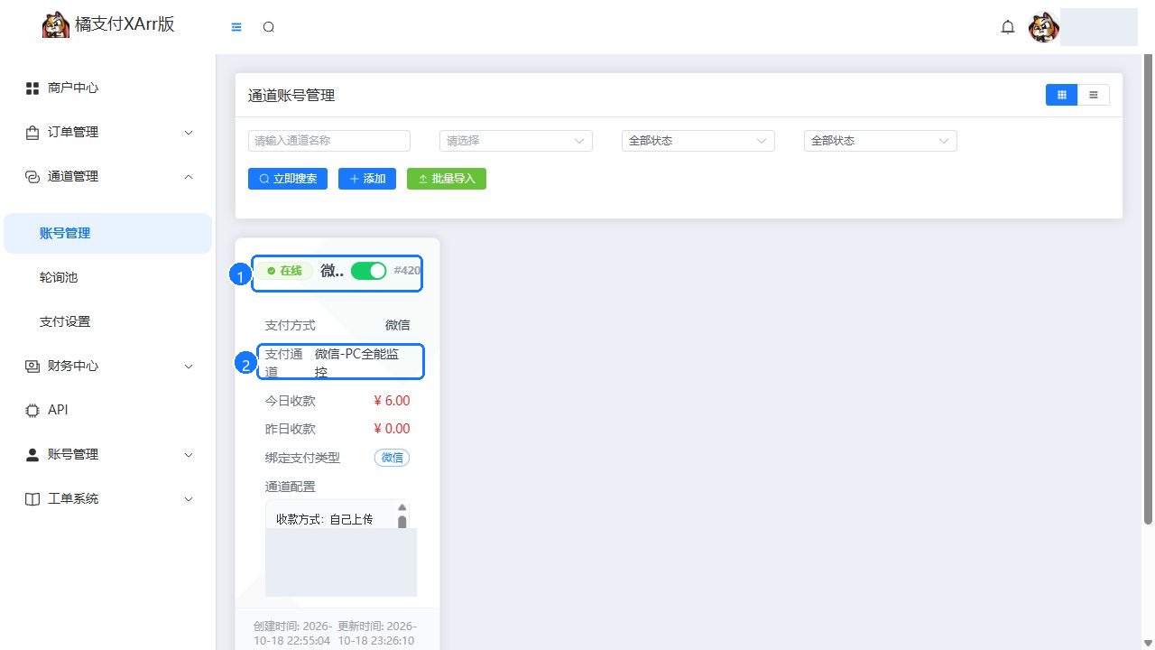 通道在线且显示微信-PC全能监控,收款码地址已遮挡