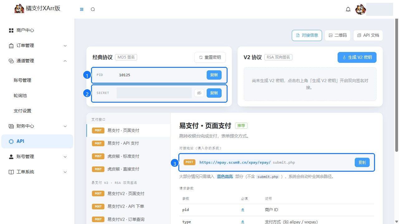 支付平台 API 页面中的商户 PID、密钥和接口地址