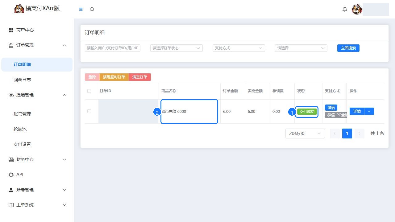 支付平台订单明细显示六元订单支付成功