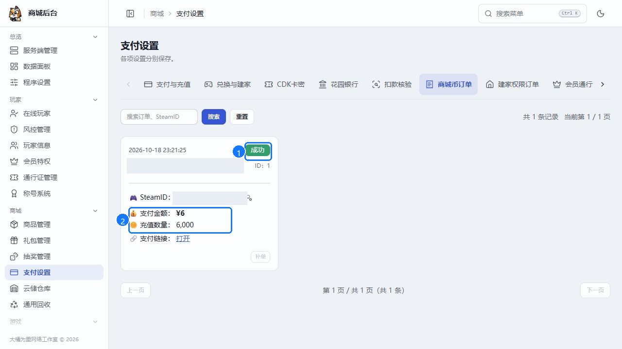 商城币订单显示成功和六元充值六千猫币