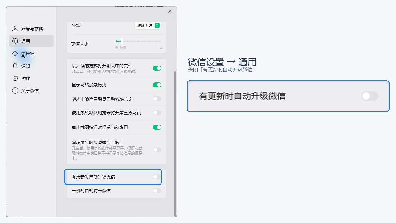 微信设置中关闭有更新时自动升级微信