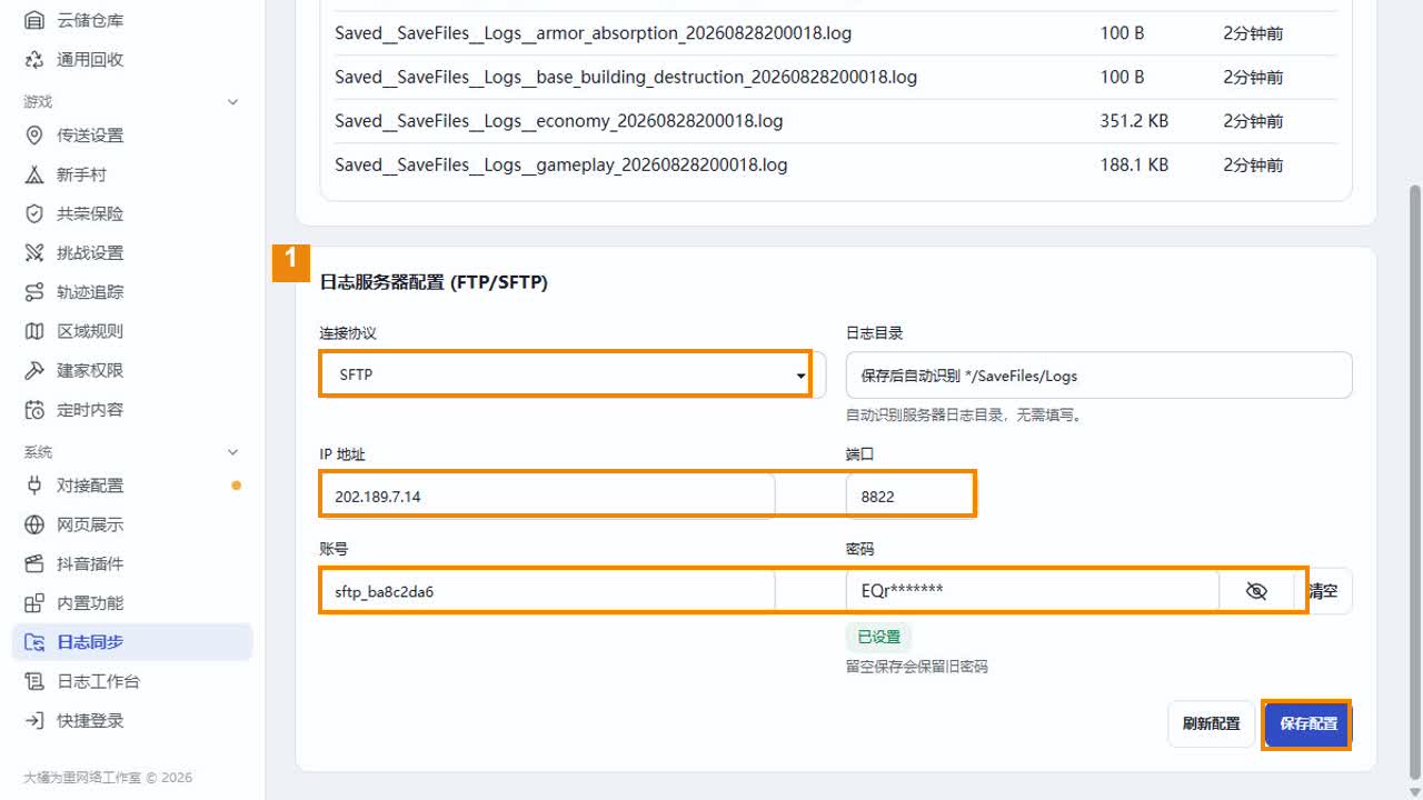 演示商城按面板服务页填写的 SFTP 连接