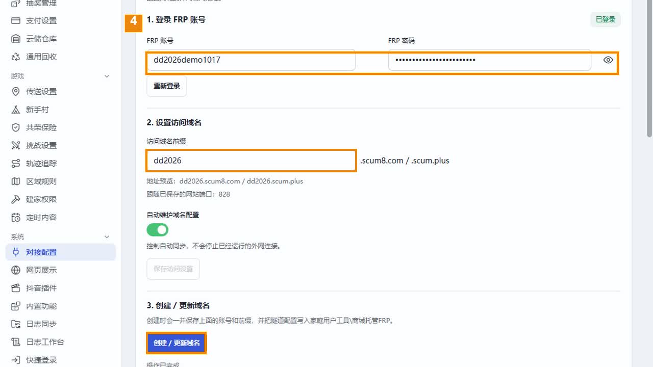 本次演示已登录、填写 dd2026 前缀并开启自动维护