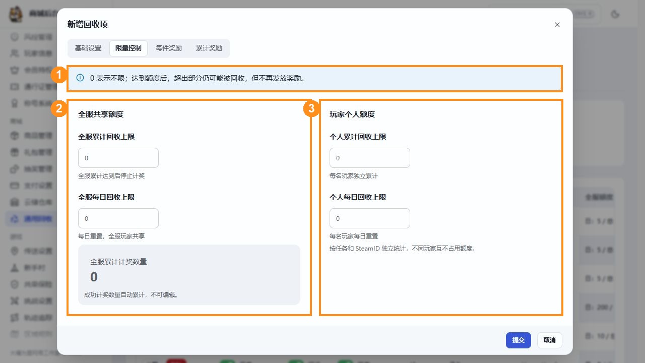 全服共享额度、个人额度及达到上限后的计奖提示