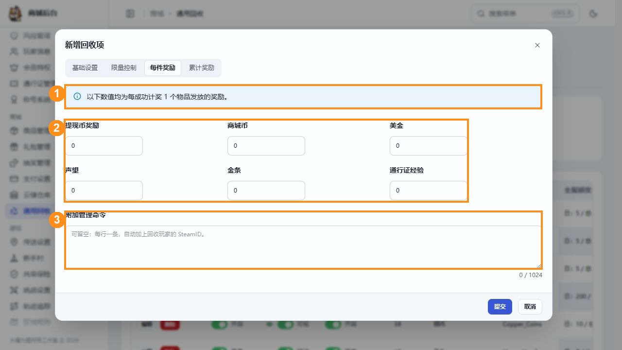 每件奖励的提现币、猫币、美金、声望、金条、通行证经验与附加命令