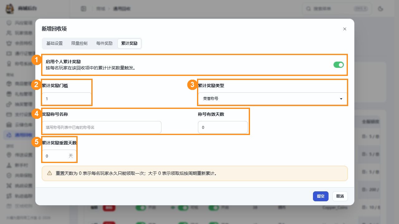 累计奖励的门槛、类型、称号名称、有效天数和重置周期