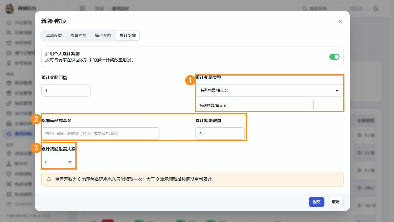 特殊物品或自定义累计奖励的名称、数量和周期字段