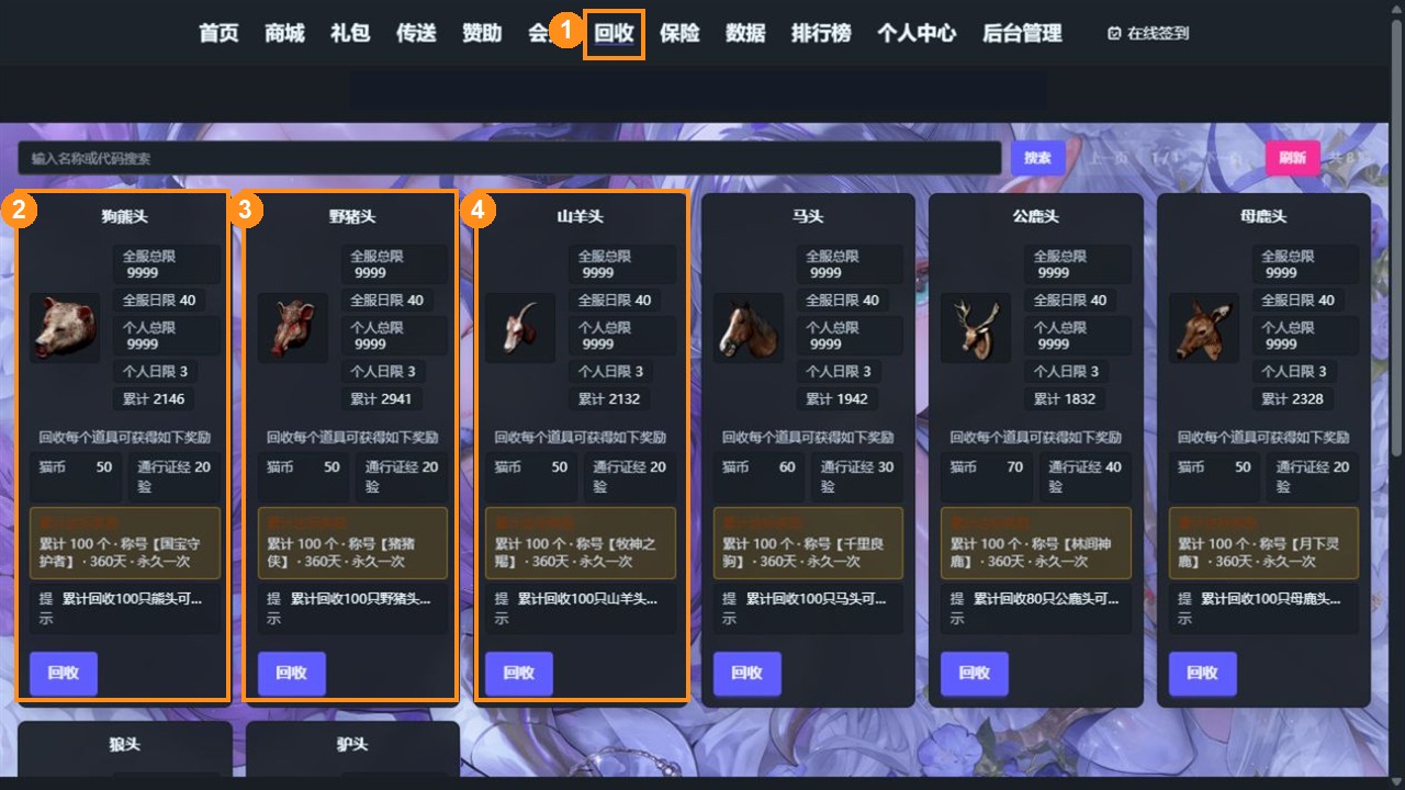 玩家端回收页面的额度、每件奖励、累计奖励和回收按钮
