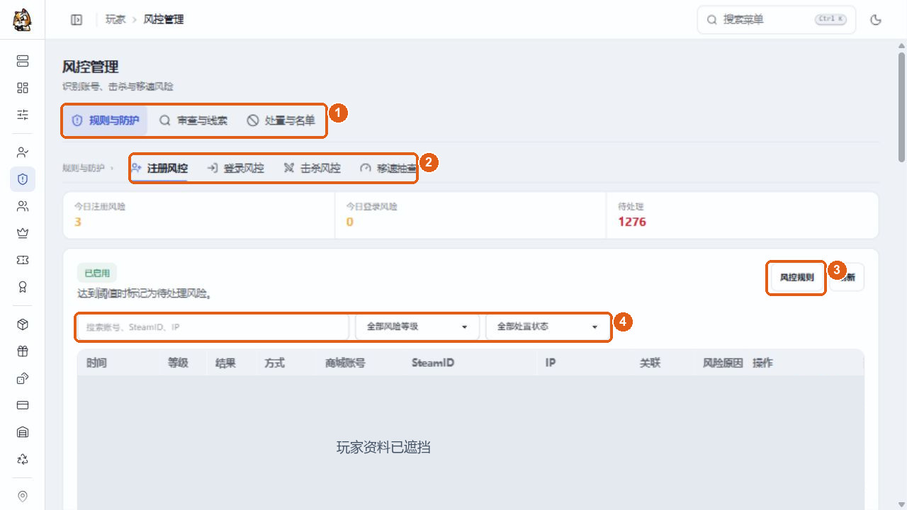 风控管理分组、子页和记录筛选