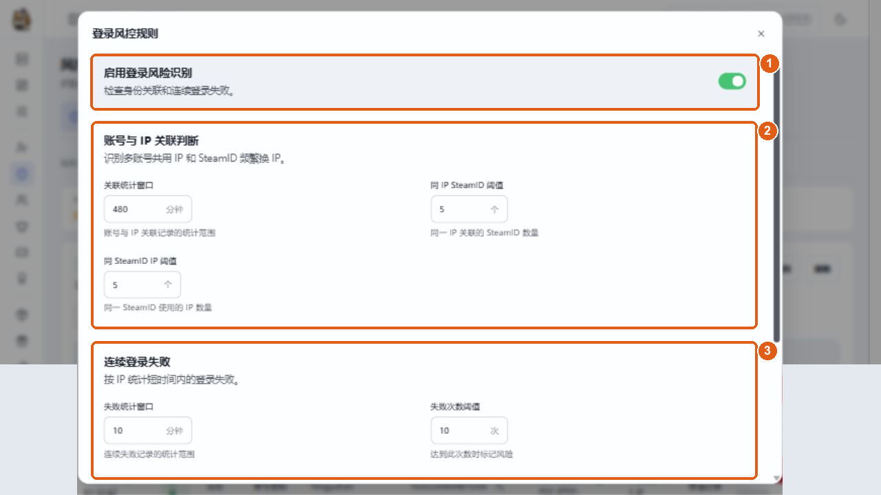 登录风控三类识别规则