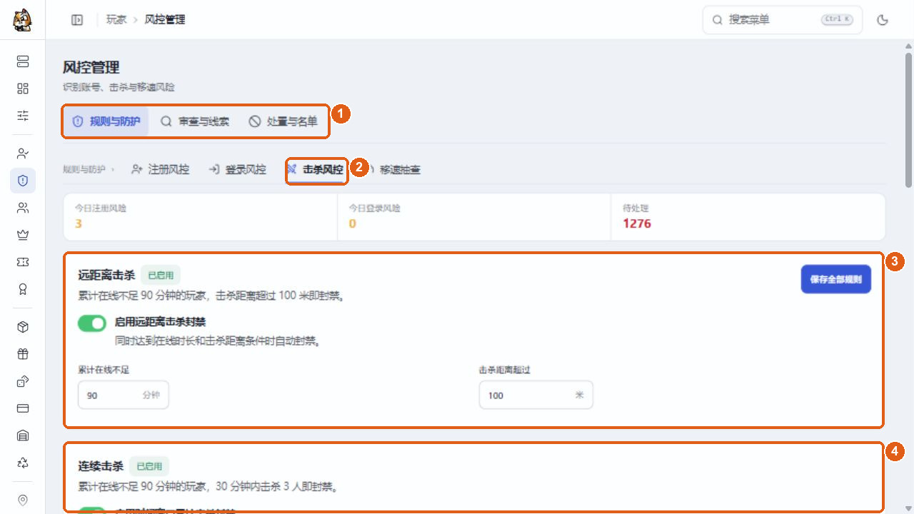 远距离击杀和连续击杀规则