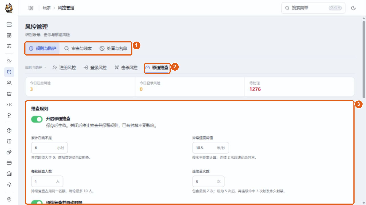 移速抽查开关与参数