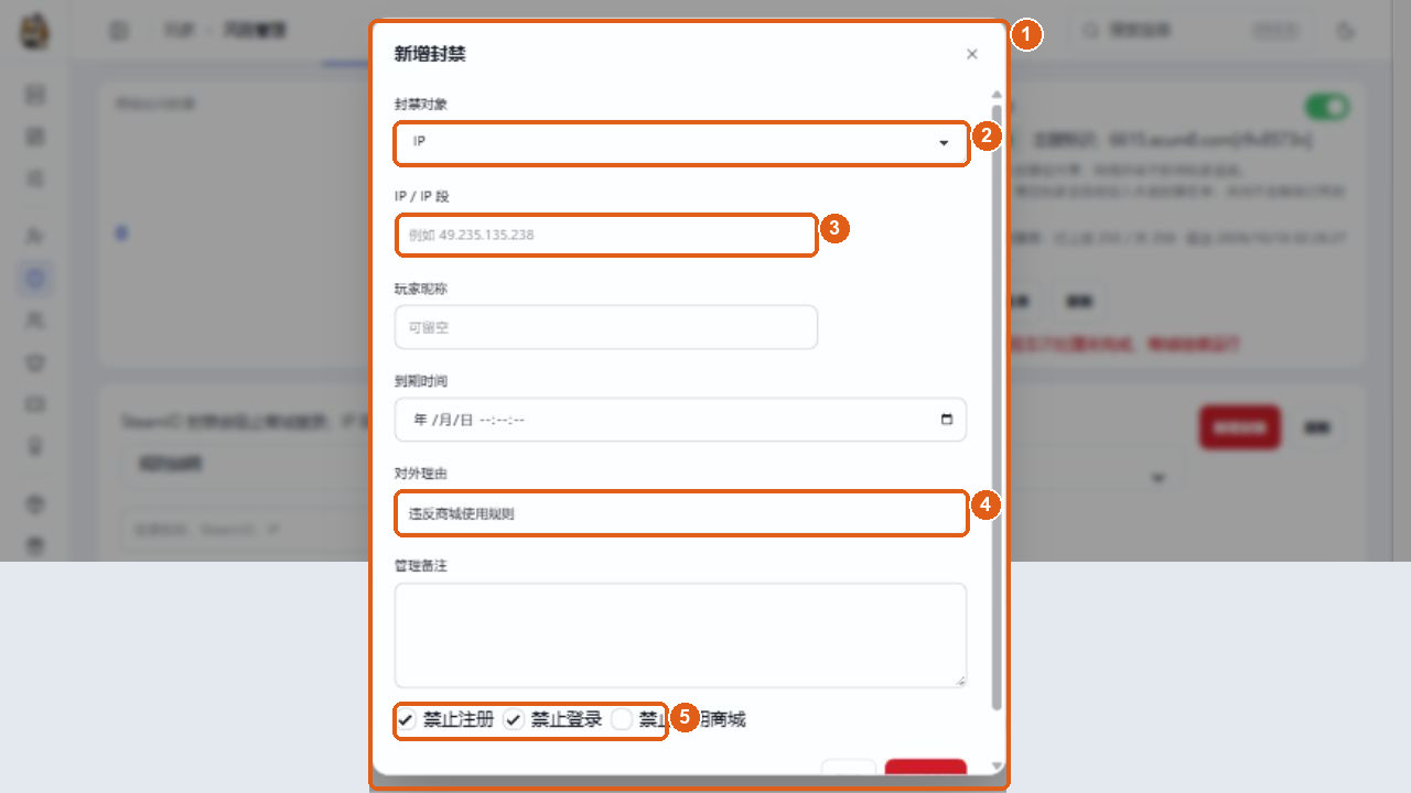 商城访问封禁对象、理由和限制范围