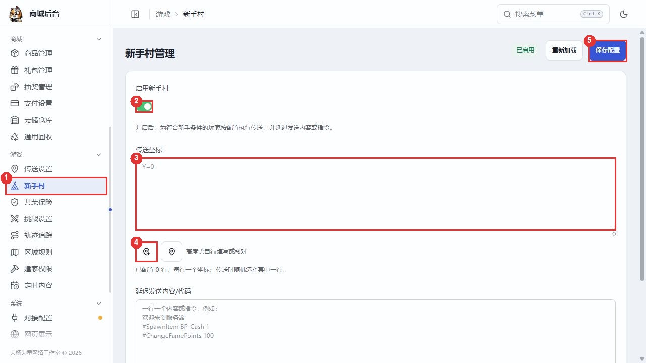 新手村开关、坐标和保存入口