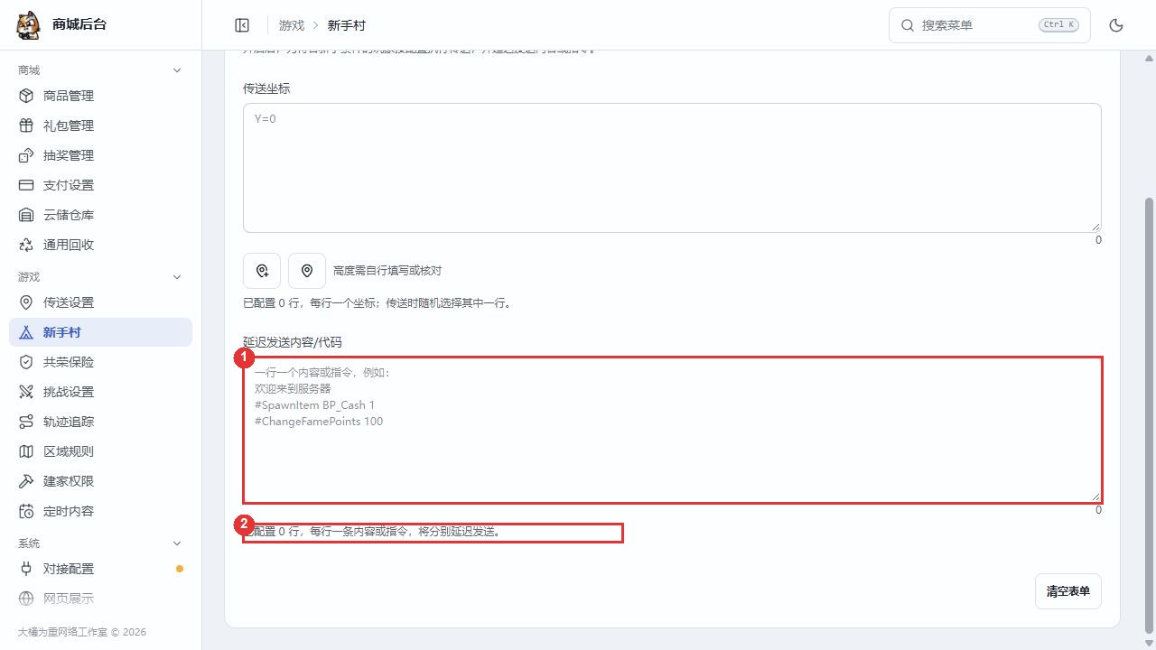 新手村延迟发送内容输入框