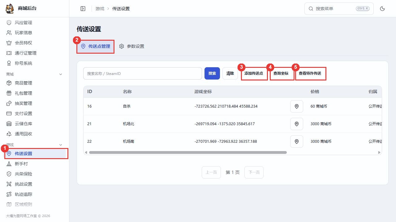 传送设置入口、列表与新增按钮