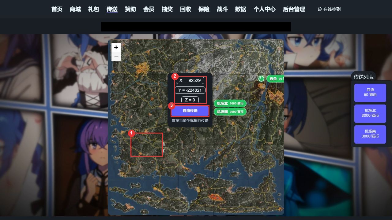 玩家在地图自由选点后显示坐标和自由传送按钮