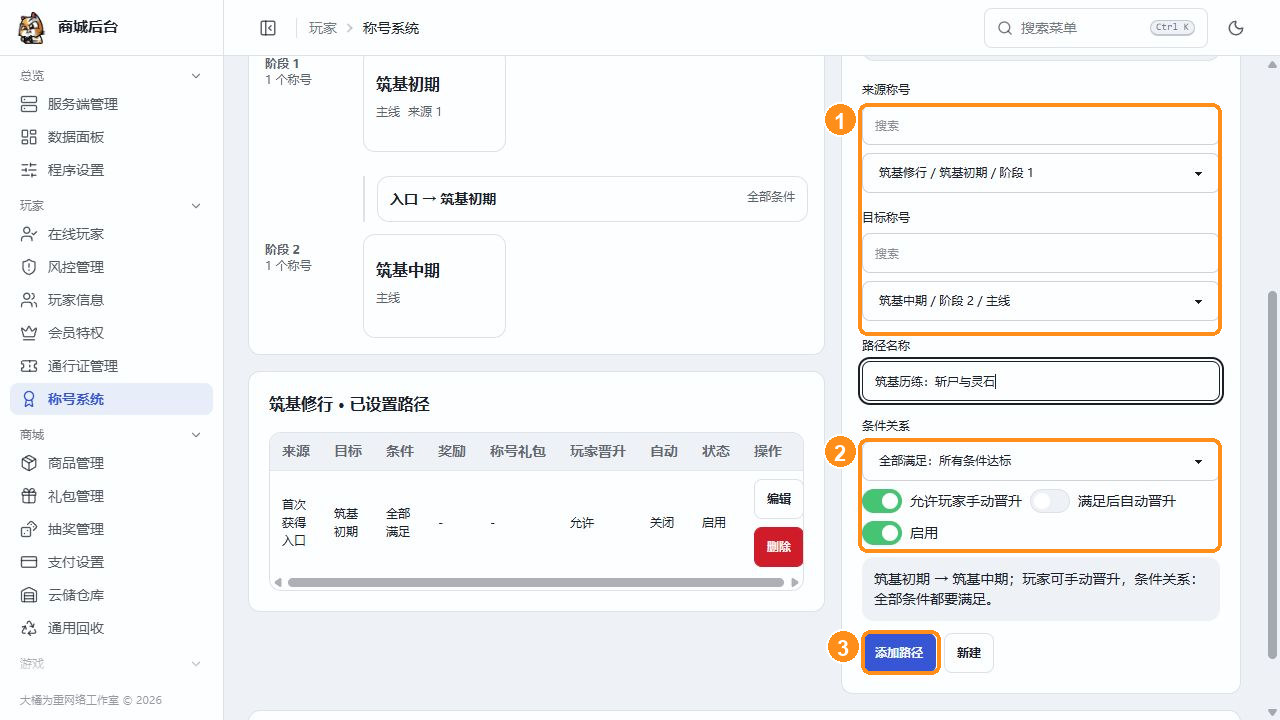 筑基初期通向筑基中期的来源目标与手动晋升选项