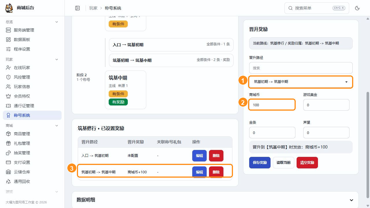 筑基中期晋升奖励为商城币一百的保存结果