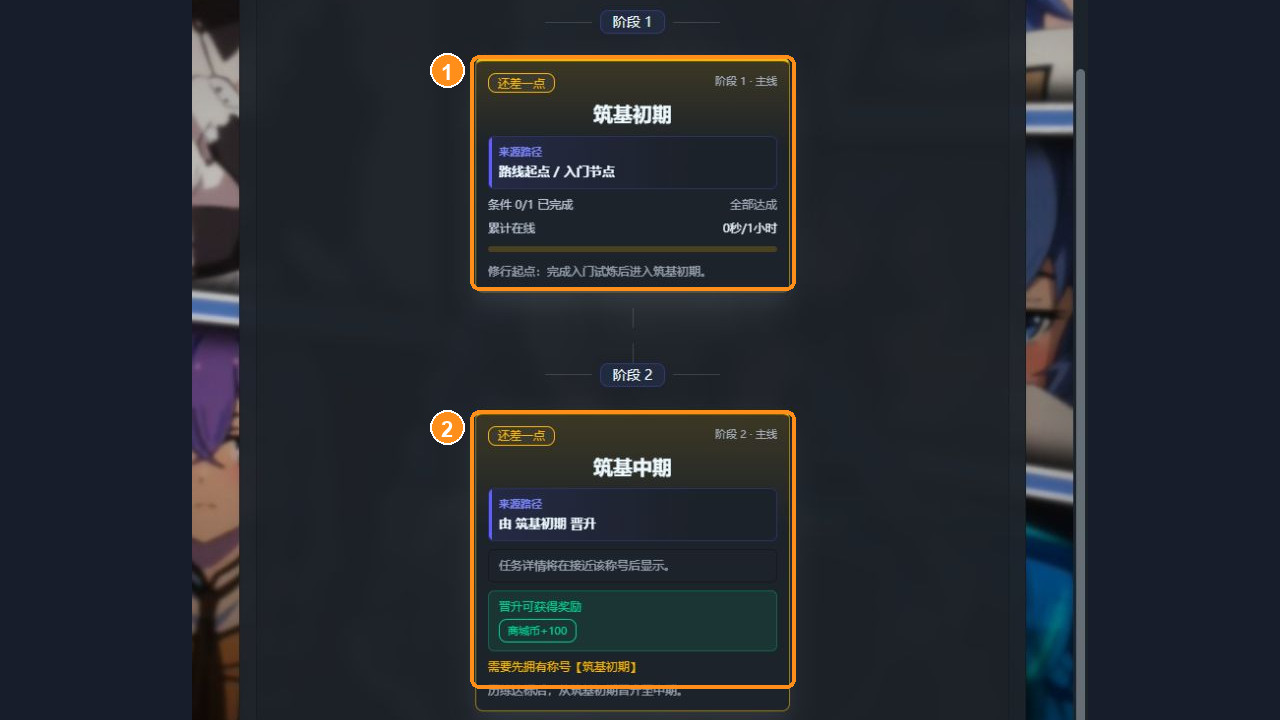 个人中心真实展示筑基初期在线任务与筑基中期奖励