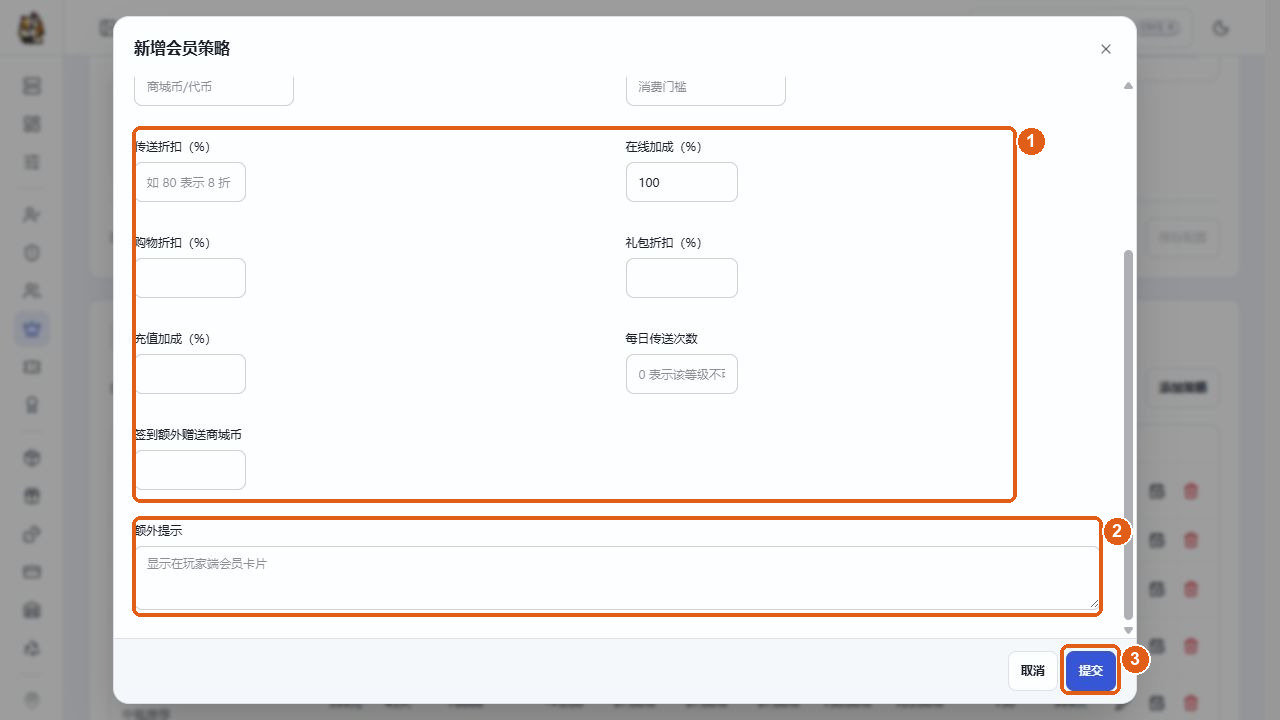 会员折扣、加成、传送次数、签到奖励和提示字段