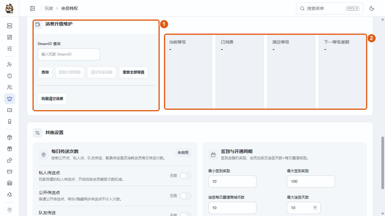 消费升级维护的玩家查询、重算与进度显示